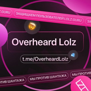 Логотип @overheardlolz - Overheard Lolz