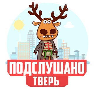 Логотип @ovhtver - ПОДСЛУШАНО ТВЕРЬ