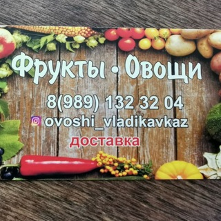 Логотип @ovoshi_vladikavkaz - Ovoshi_vladikavkaz