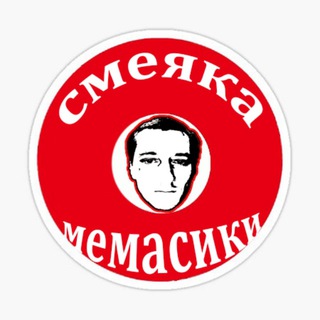 Логотип @ovsyanser - СМЕЯКА И МЕМАСИКИ