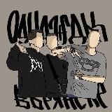 Логотип @owbryansk - Однажды в брянске