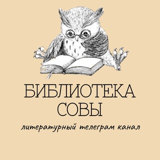 Логотип @owlslibrary - Библиотека совы