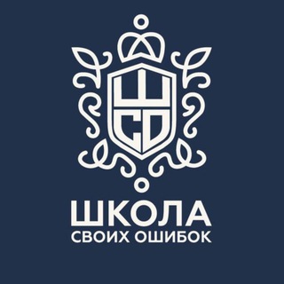 Логотип @own_mistakes_school - ШКОЛА СВОИХ ОШИБОК