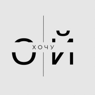 Логотип @oy_hochu - Ой Хочу•Сумки•Взуття