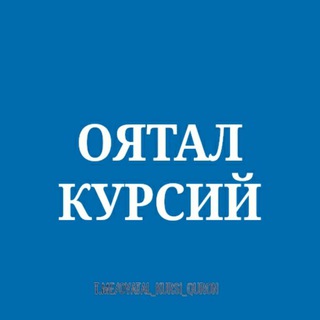 Логотип @oyatal_kursi_quron - OYATAL