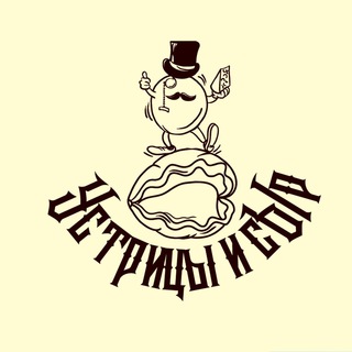 Логотип @oysters_nvkz - 🦪УСТРИЦЫ И СЫР-закрыт