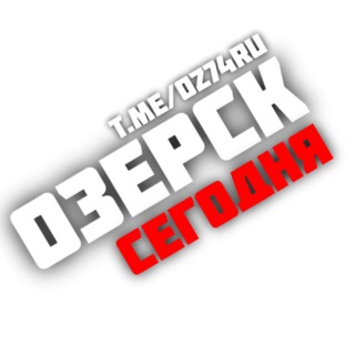 Логотип @oz74ru - Озерск сегодня💥