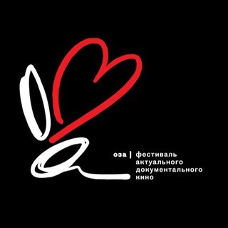 Логотип @ozadocfest - Международный кинофестиваль «ОЗА»
