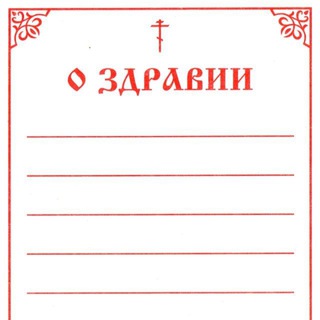 Логотип @ozdrv - О здравии и об упокоении