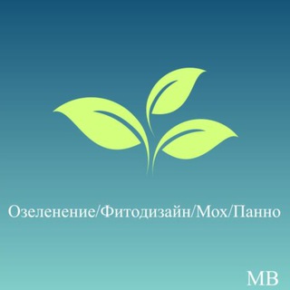Логотип @ozelenenieee - Озеленение/Фитодизайн/Мох/Панно