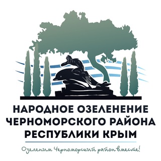 Логотип @ozelenimche - Народное озеленение Черноморского района