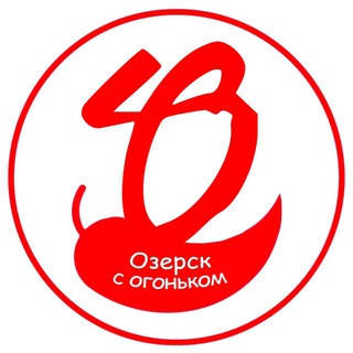 Логотип @ozersktop - Озерск с огоньком 🔥
