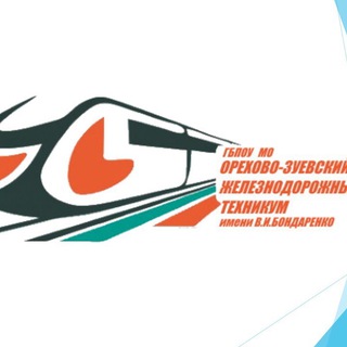 Логотип @ozgtoz - Орехово-Зуевский железнодорожный техникум