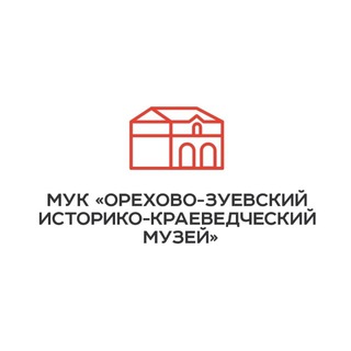 Логотип @ozmuseum - Орехово-Зуевский историко-краеведческий музей