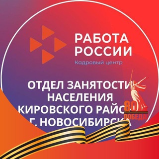 Логотип @ozn_kirov - Отдел занятости населения Кировского района г. Новосибирска (Центр занятости населения г. Новосибирска) Кировский район