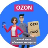Логотип @ozon_postavshchiki_i_menedzhery - ОЗОН поставщики и менеджеры | Чат