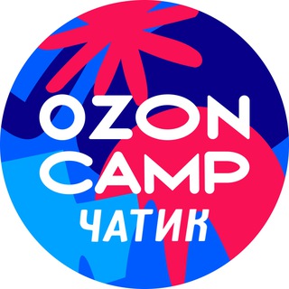 Логотип @ozoncampchat - Ozon Camp Chat