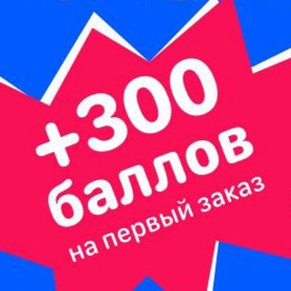 Логотип @ozonpromo300ballov - Ozon/Промокод/Бонус/Скидки