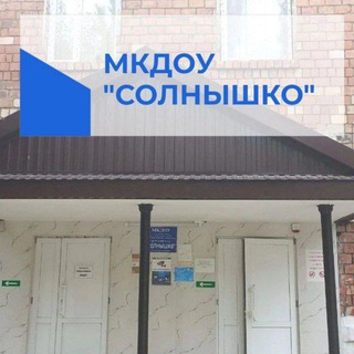 Логотип @ozu467e0agyxn2yy - МКДОУ "Солнышко"☀️ г. Хасавюрт. район