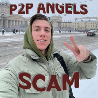 Логотип @p2p_angels - Дискуссия после скама очередной пирамиды