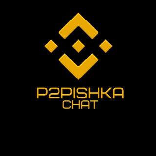 Логотип @p2pishka_chat - P2Pishka чат (связка, связки,p2p)