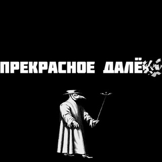 Логотип @p_daleko - Прекрасное далёко (Переход)