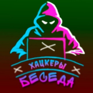Логотип @p_hatzker - Беседа <b>Хацкеры 7Е9</b> 16+