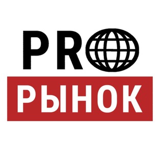 Логотип @p_r_o_rynok - PRO Рынок стройматериалов