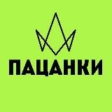 Логотип @pacanki9seson - pacanki9seson