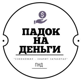 Логотип @pad0knadengi - Падок на деньги