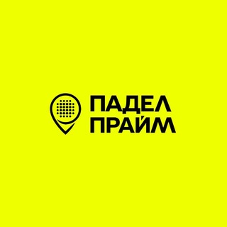Логотип @padelprime - Падел Прайм | Красноярск