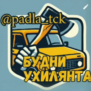 Логотип @padla_tck - Будни Ухилянта
