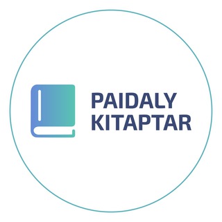 Логотип @paidaly_kitaptar - 📚Пайдалы кітаптар