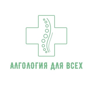Логотип @painnsi - АЛГОЛОГИЯ | Боль под контролем