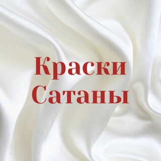 Логотип @paintsatan - Краски Сатаны