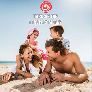 Логотип @pakafi_tour - PAKAFI_TOUR | Горящие туры |Турция |Мальдив