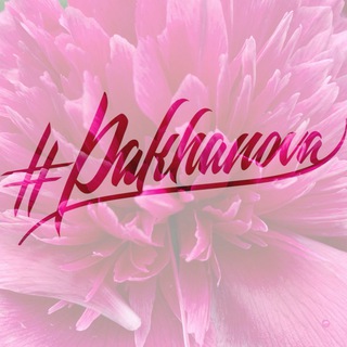 Логотип @pakhanova - Заметки татуировщицы