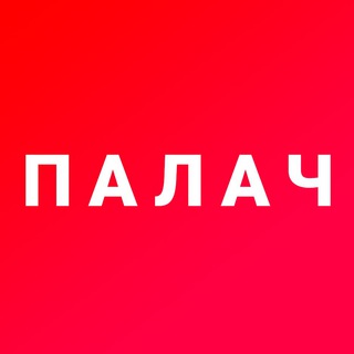 Логотип @palachguru - Лучшие тексты «Палача»