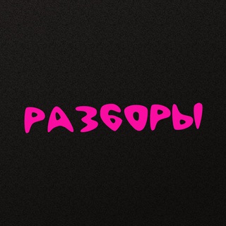 Логотип @palchixx_olya - Разборы АвтоВоронок
