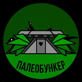 Логотип @Paleobynker - Палеобункер