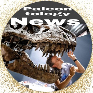 Логотип @paleontologynews - ПАЛЕОНТОЛОГИЯ