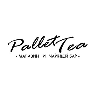 Логотип @pallet_tea_info - PalletTea 🍃 Чайный магазин и бар 🍃