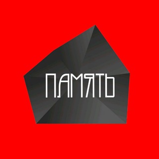 Логотип @pamyatno1 - Память No.1