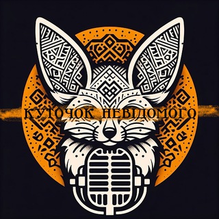 Логотип @pan_nevidomyi - Куточок Невідомого