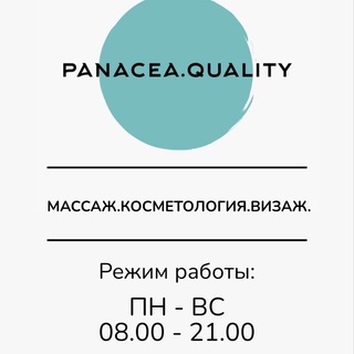 Логотип @panacea_quality_salon - Студия массажа и косметологии Panacea.Quality