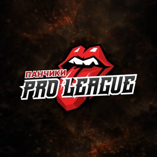 Логотип @panchikiii - ПАНЧИКИ PRO LEAGUE 🕷 ФИНАЛ