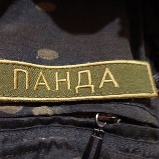 Логотип @panda_news_panda - ПозыVной Панда✊