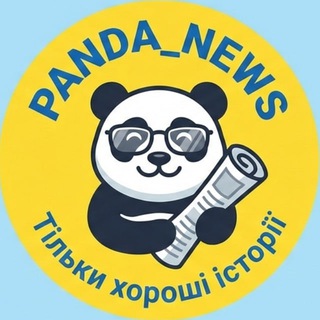 Логотип @panda_newsua - Цікаво знати | Panda_News