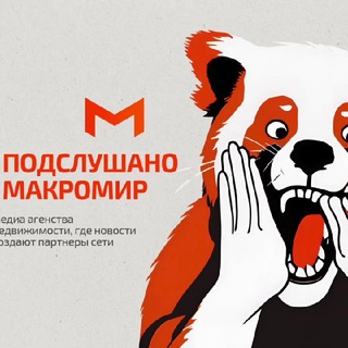 Логотип @panda_znaet - Подслушано: Макромир