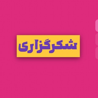 Логотип @pandorabax - شکرگزاری